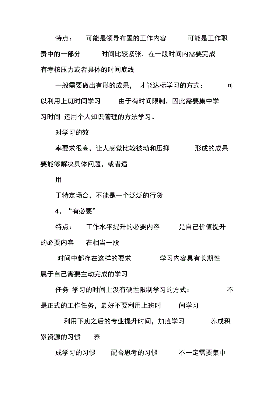 工作中学习计划同名70963_第3页