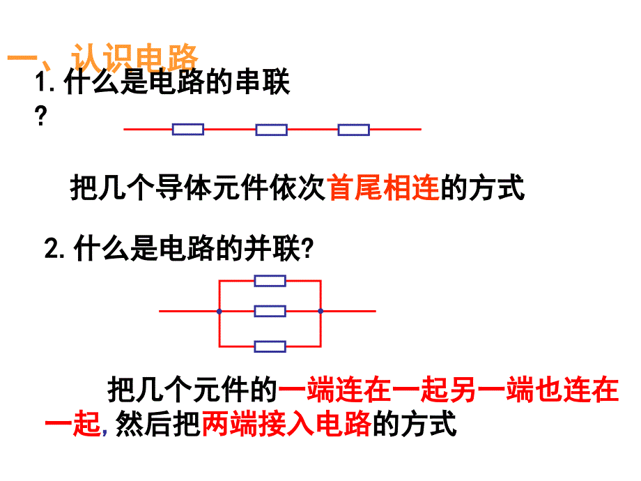 选修3--1高二物理串联电路和并联电路稿_第3页