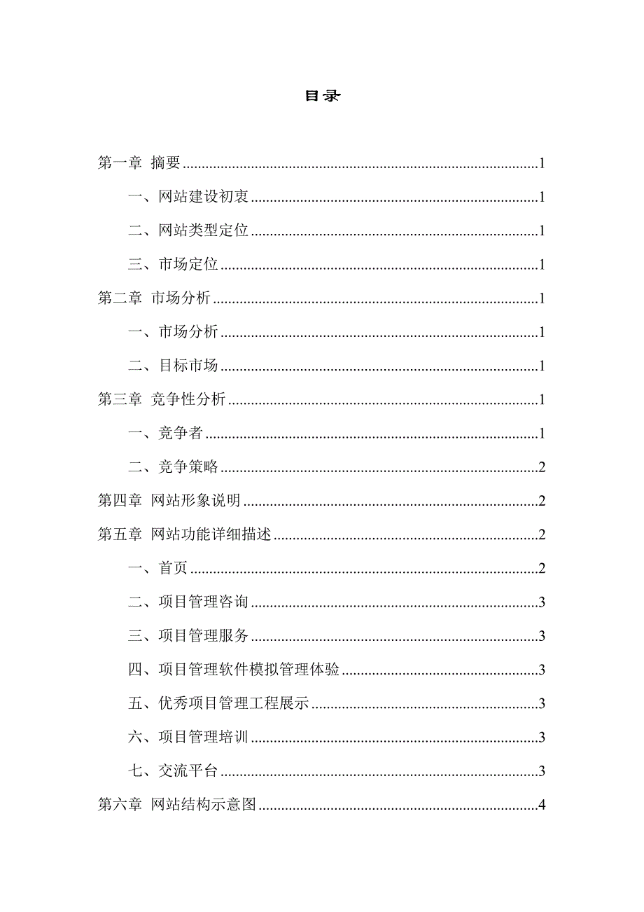 项目管理信息系统网站策划书_第3页