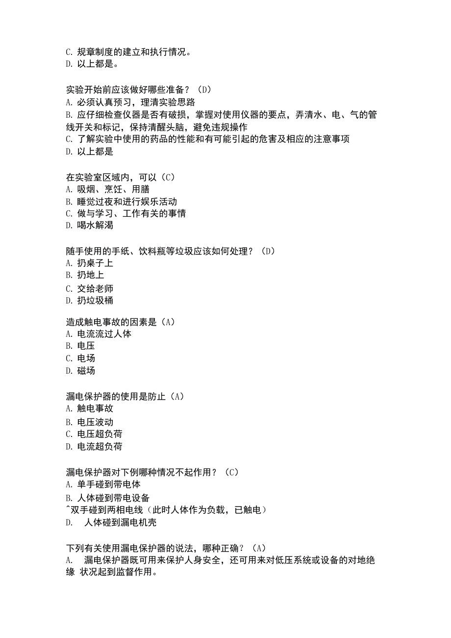 物理实验室安全知识_第2页