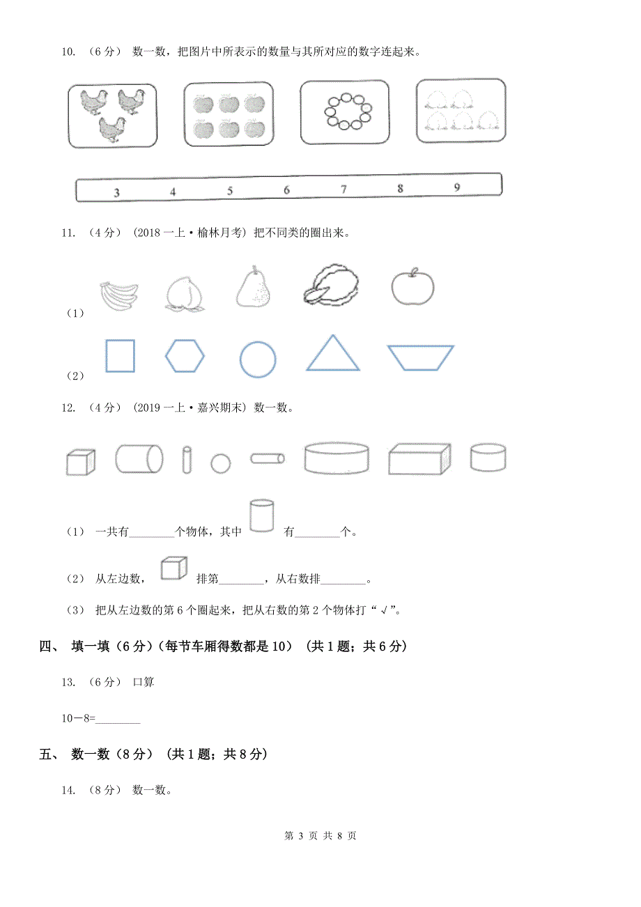 广西壮族自治区2019-2020学年一年级上学期数学期中考试试卷（II）卷_第3页