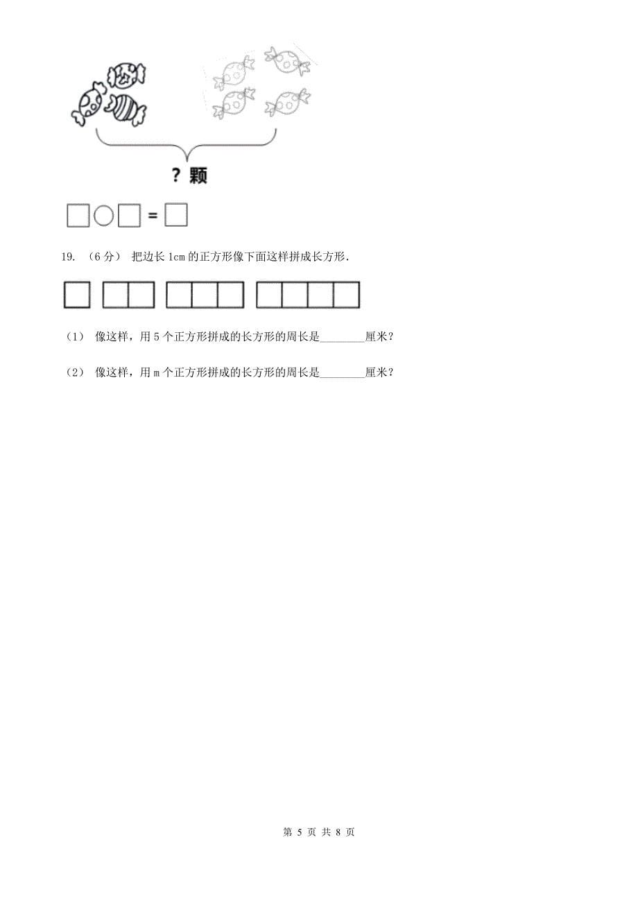 广西壮族自治区2019-2020学年一年级上学期数学期中考试试卷（II）卷_第5页