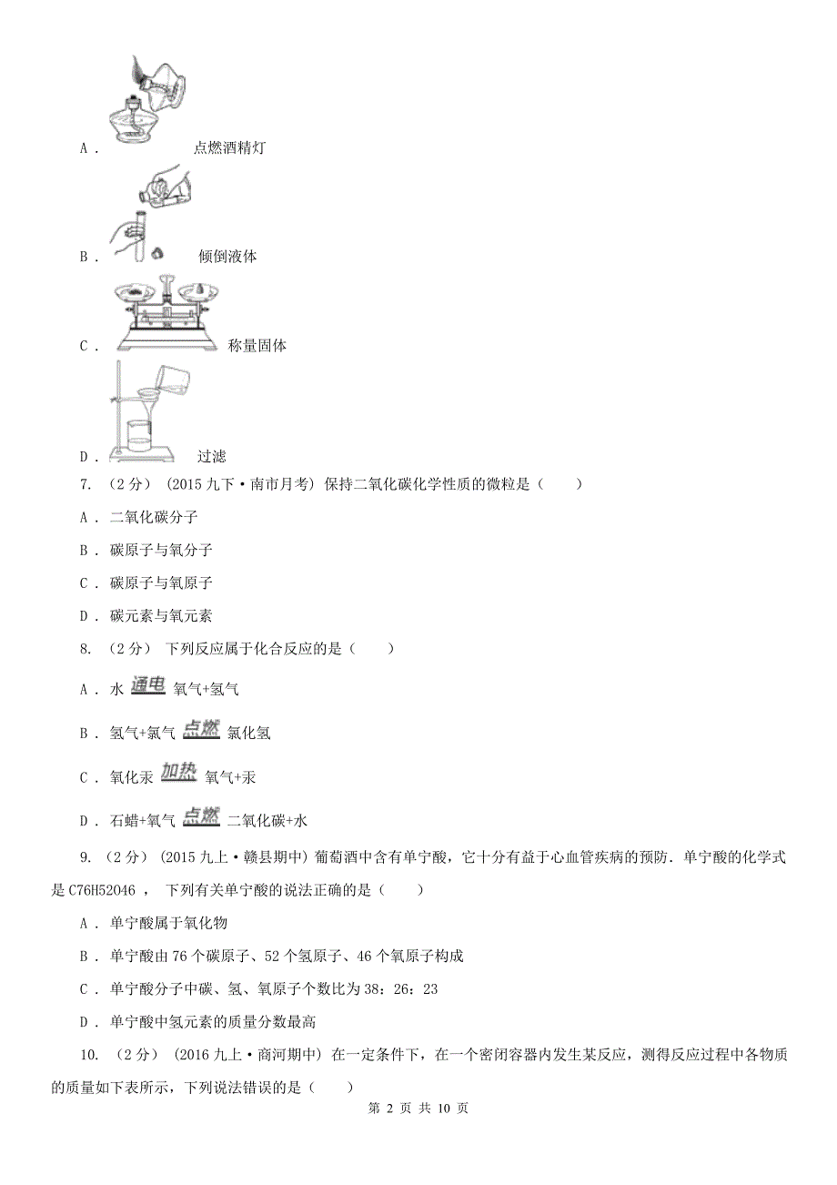 北海市2020年（春秋版）九年级上学期期中化学试卷C卷_第2页