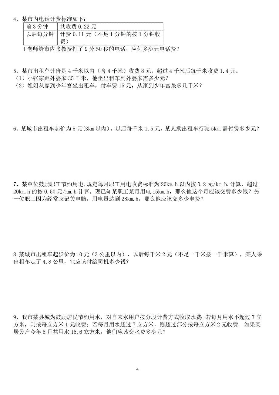 五年级数学分段收费应用题75375.doc_第4页