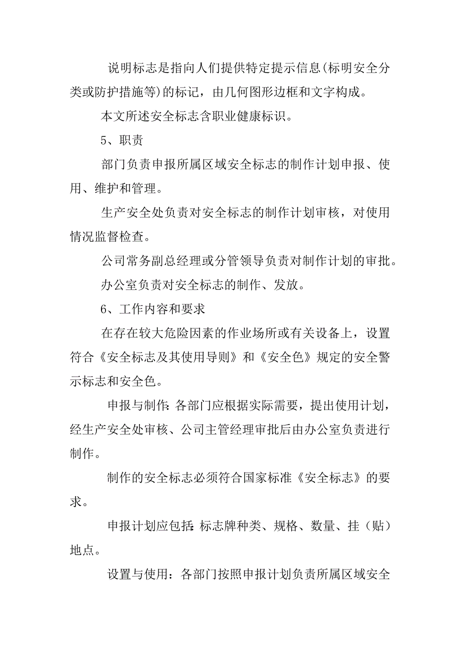 运输企业安全警示标志管理制度_第3页