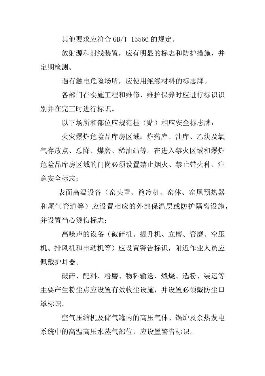 运输企业安全警示标志管理制度_第5页