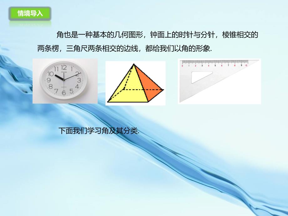 【北京课改版】数学七上：3.6角及其分类ppt课件1_第2页