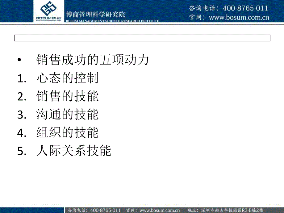 做人做事做销售企业培训课件_第3页