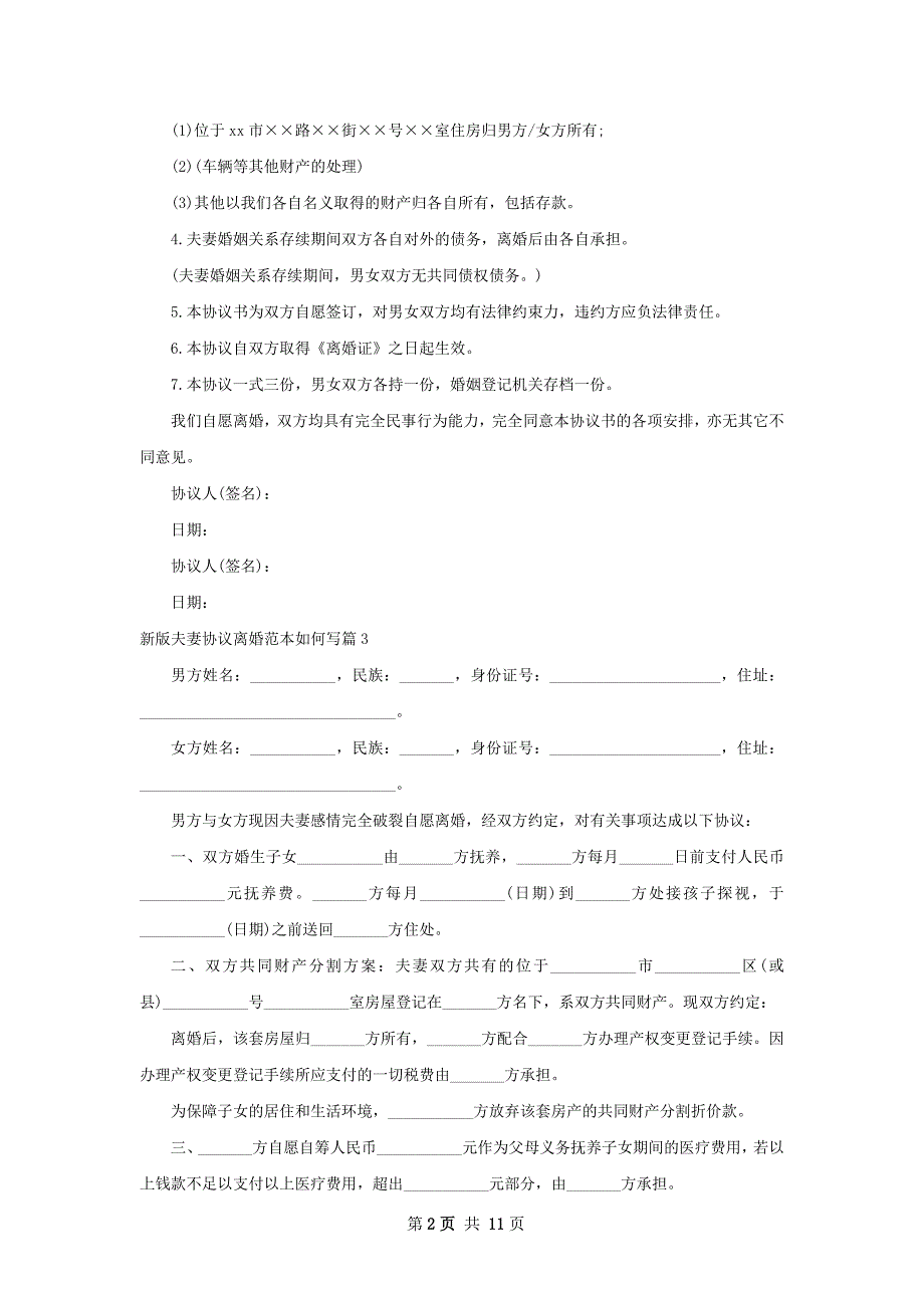 新版夫妻协议离婚范本如何写（律师精选12篇）_第2页