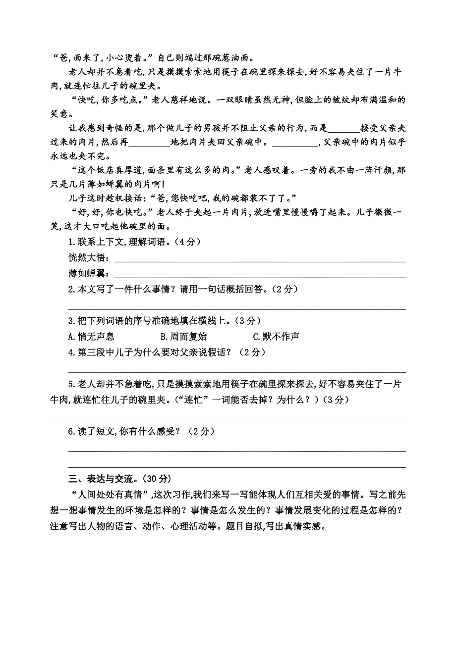 部编版六年级上册语文《期中考试试题》(附答案)_第4页