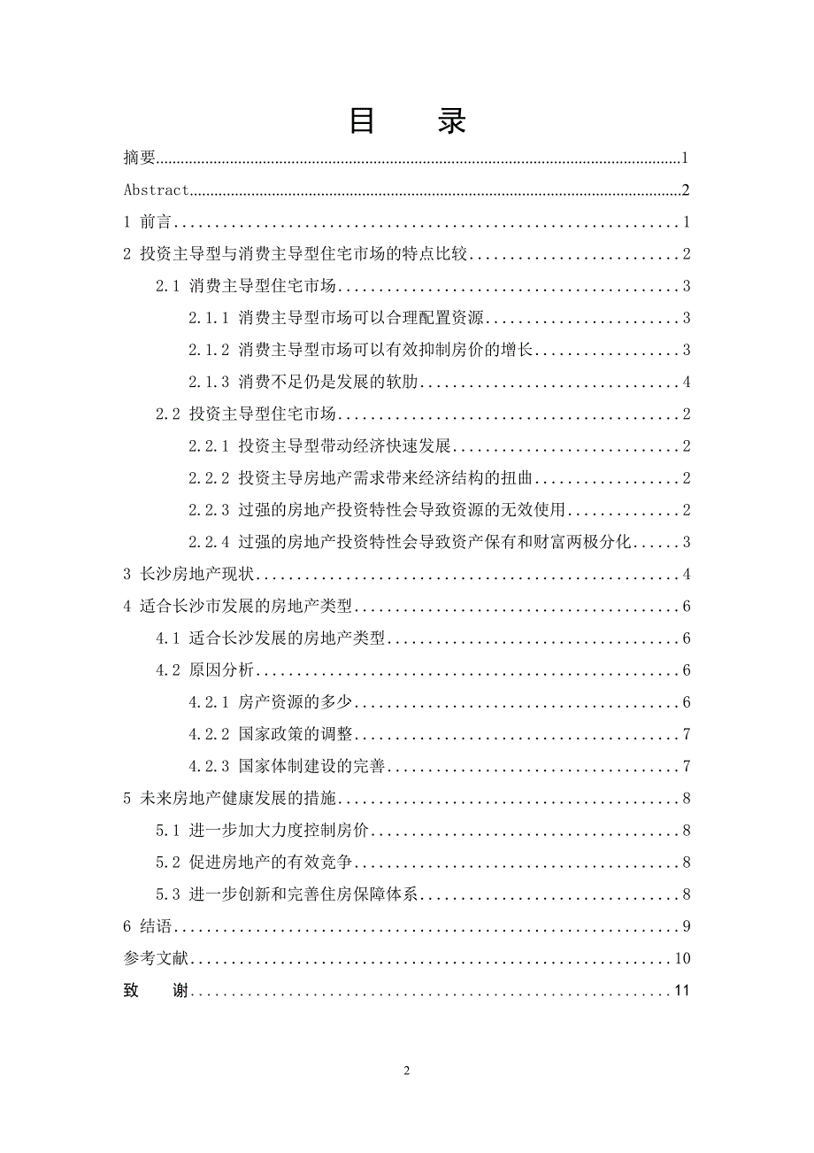 长沙市消费主导型与投资主导型住宅市场的比较研究_第3页