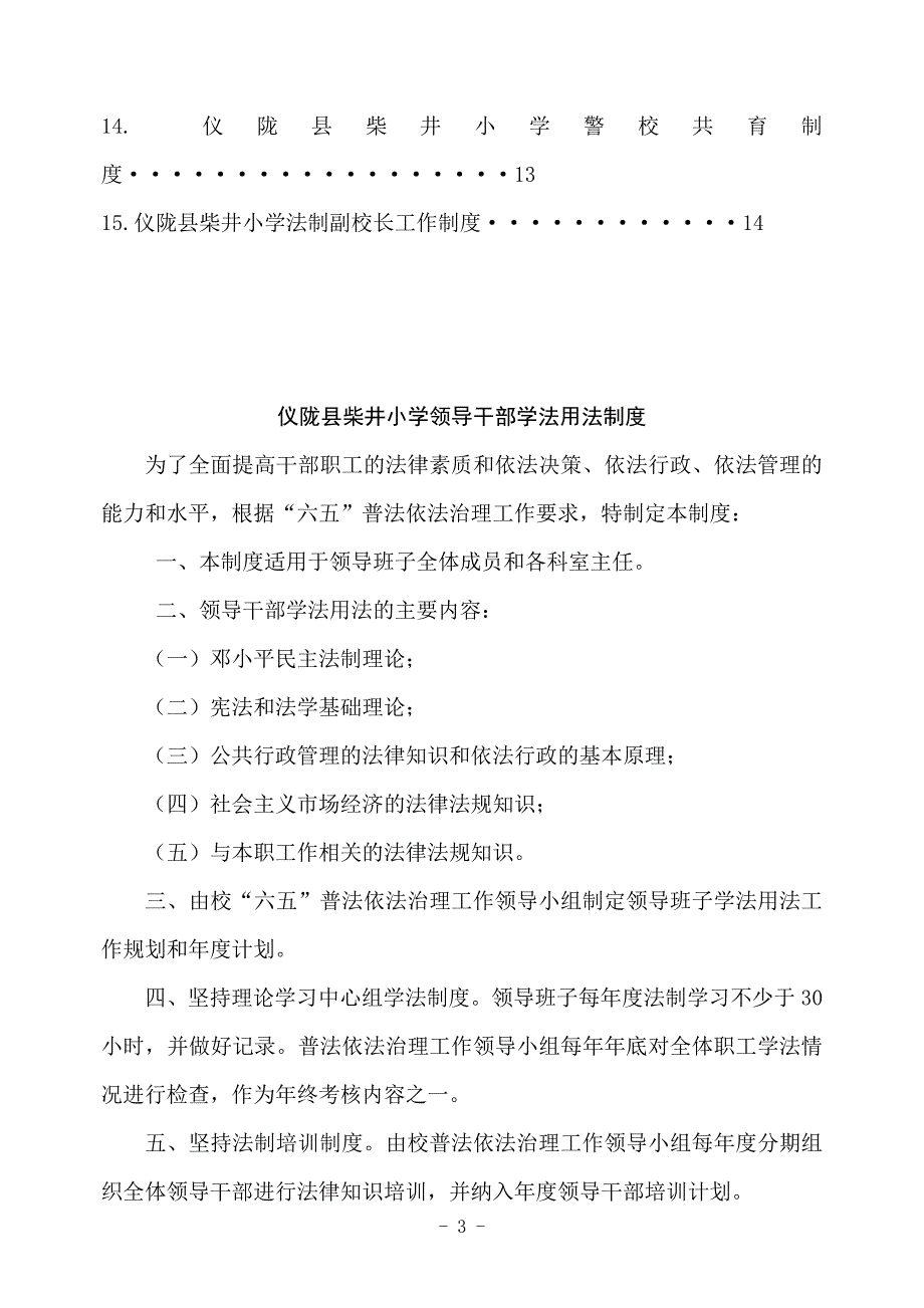 柴井小学六五普法制度汇编_第3页