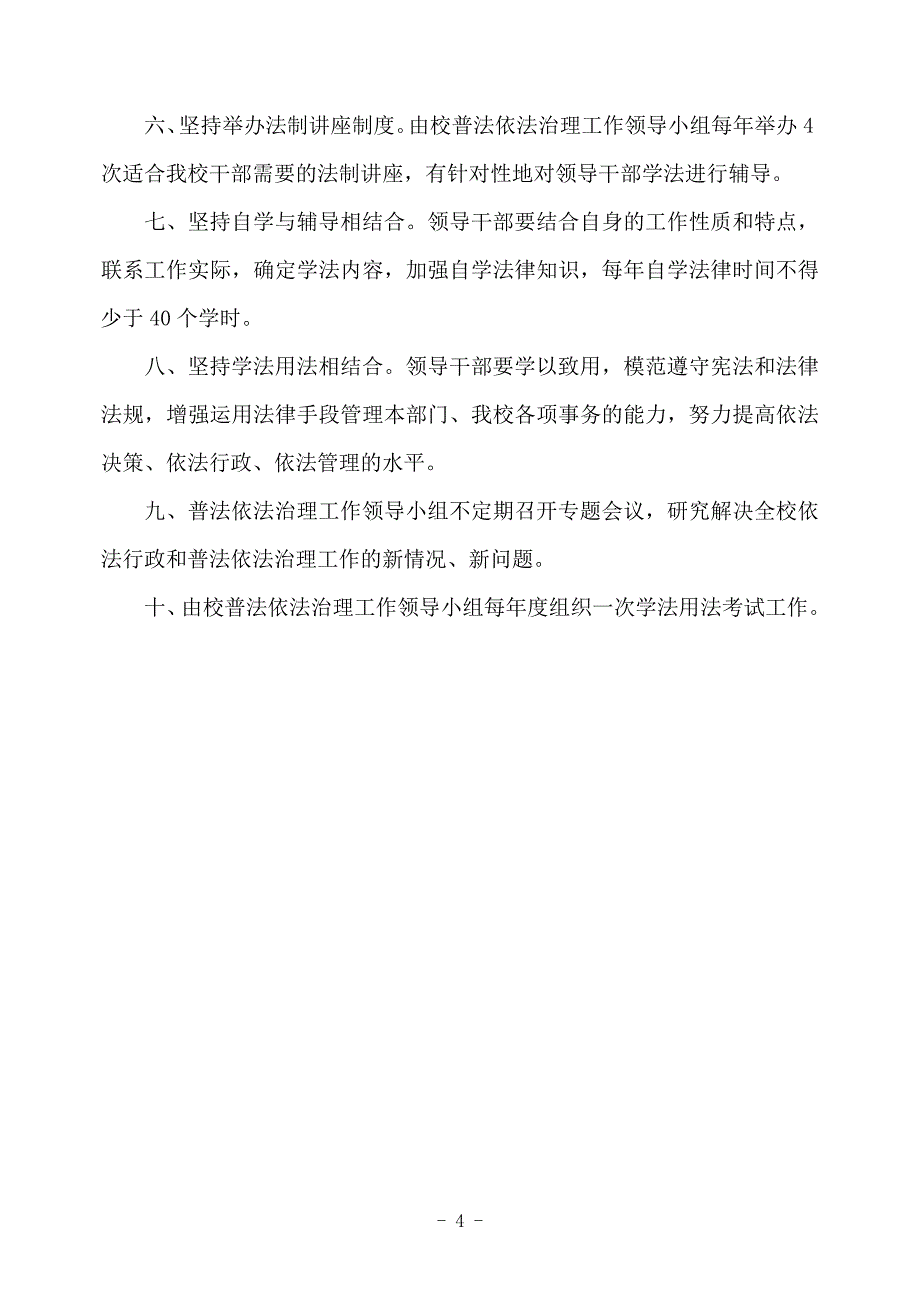 柴井小学六五普法制度汇编_第4页
