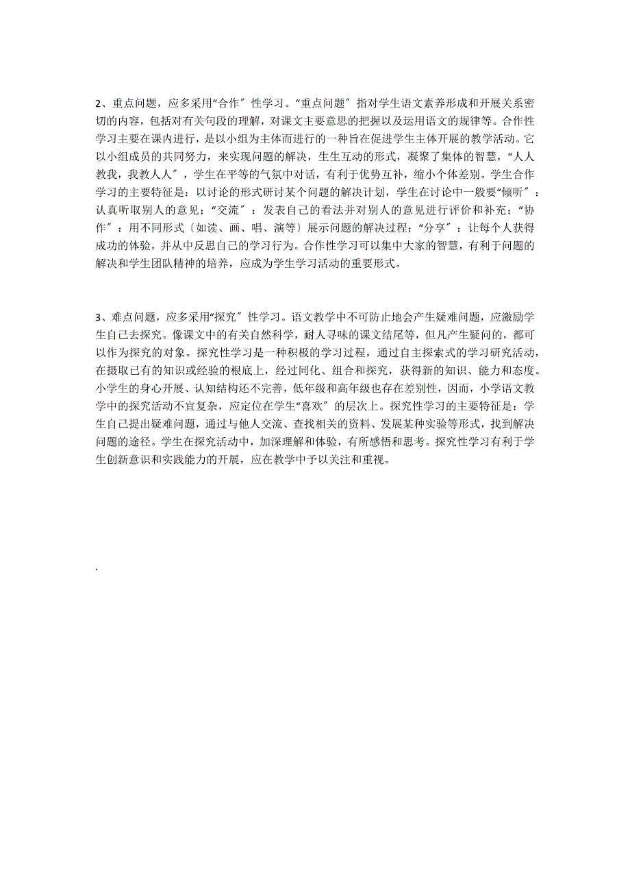 自主、合作、探究性学习的教学策略_第3页