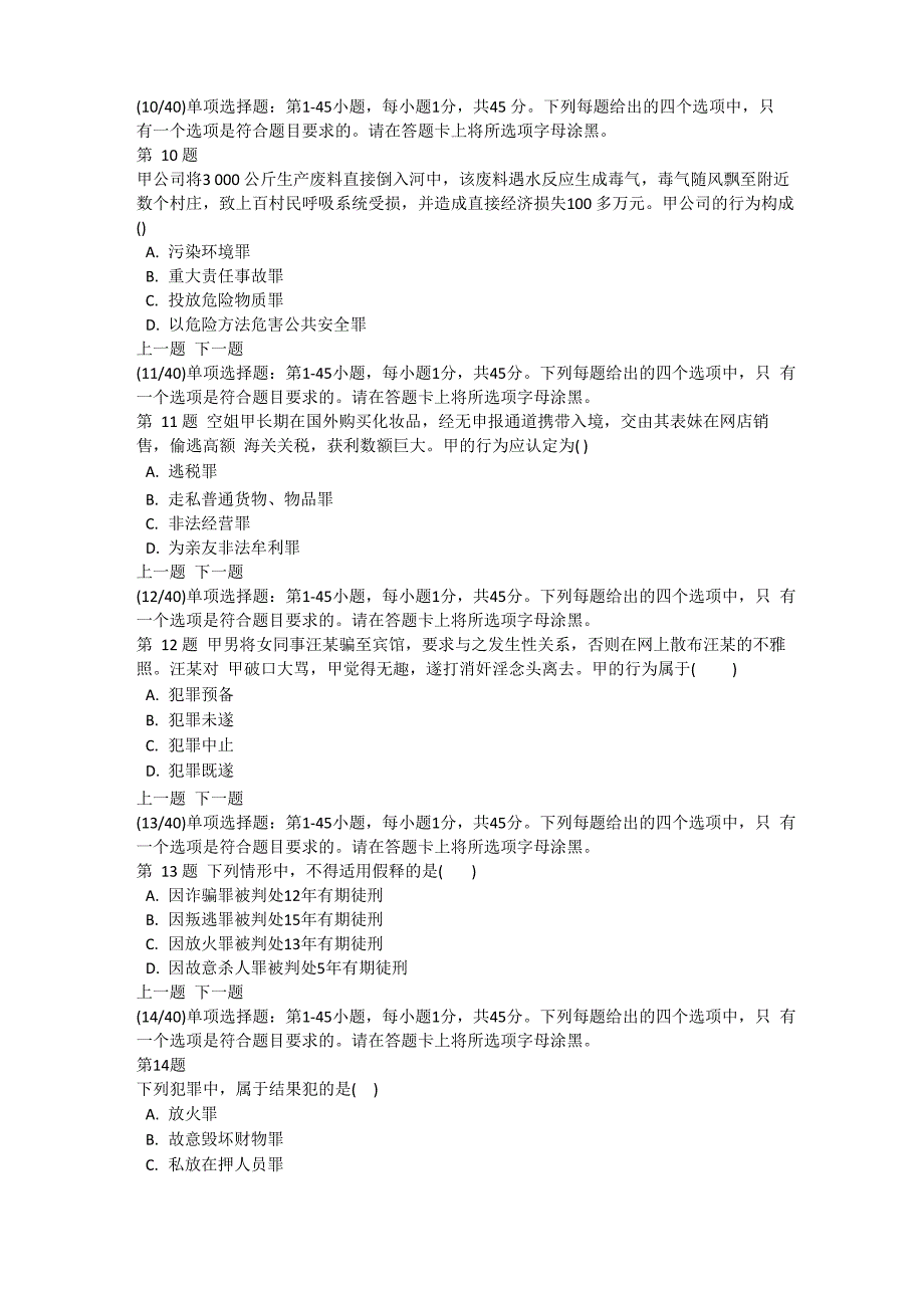 2015年法硕专业基础课真题及答案解析_第3页