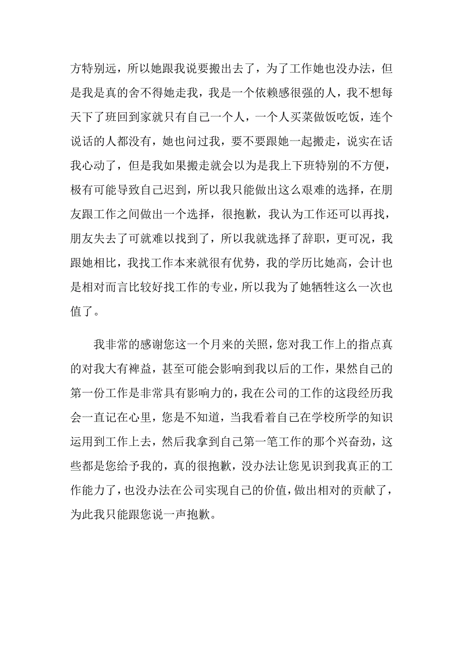 （精选汇编）在会计公司实习报告4篇_第2页