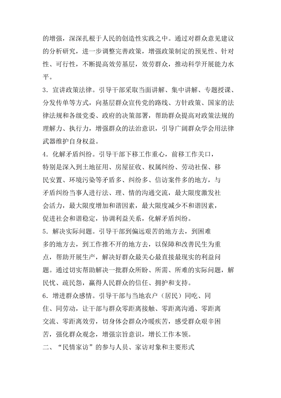 关于在“送政策、送温暖、送服务”工作中完善“民情家访”制度的实施意见.doc_第2页