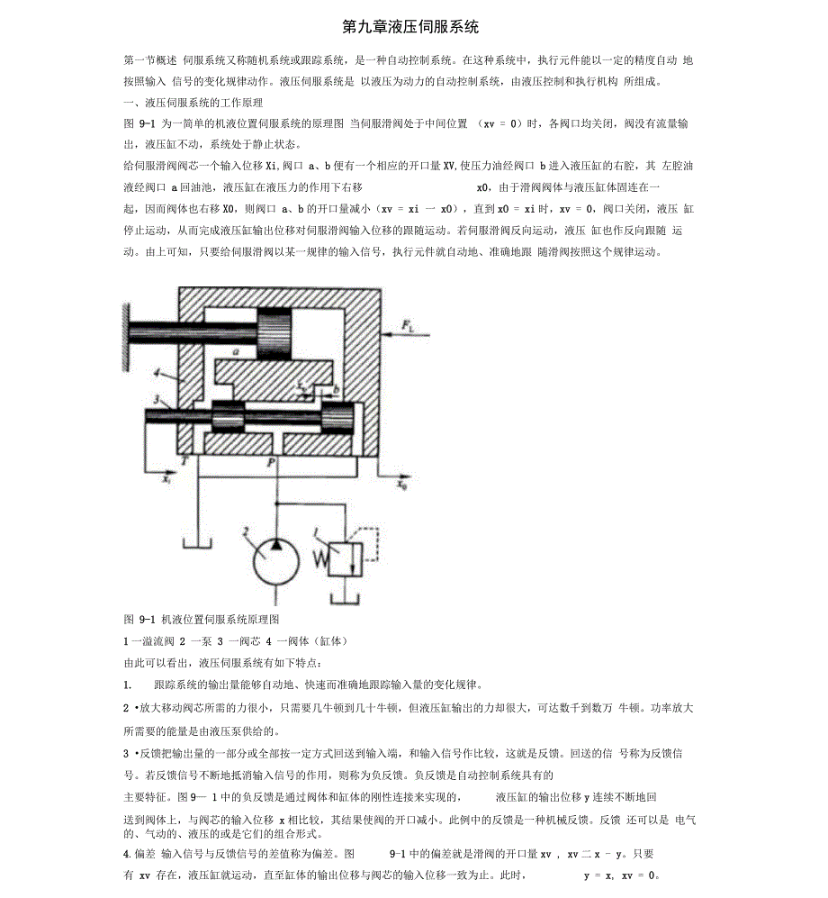 第九章液压伺服系统_第1页