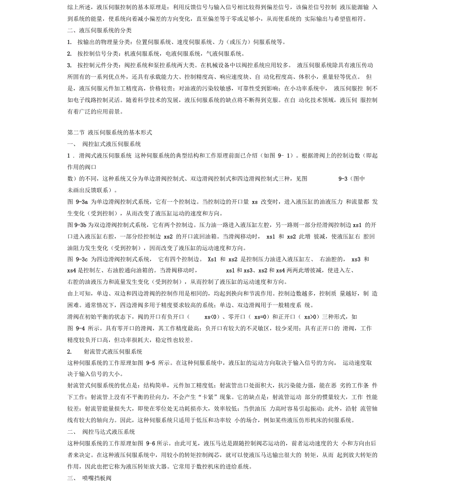 第九章液压伺服系统_第2页