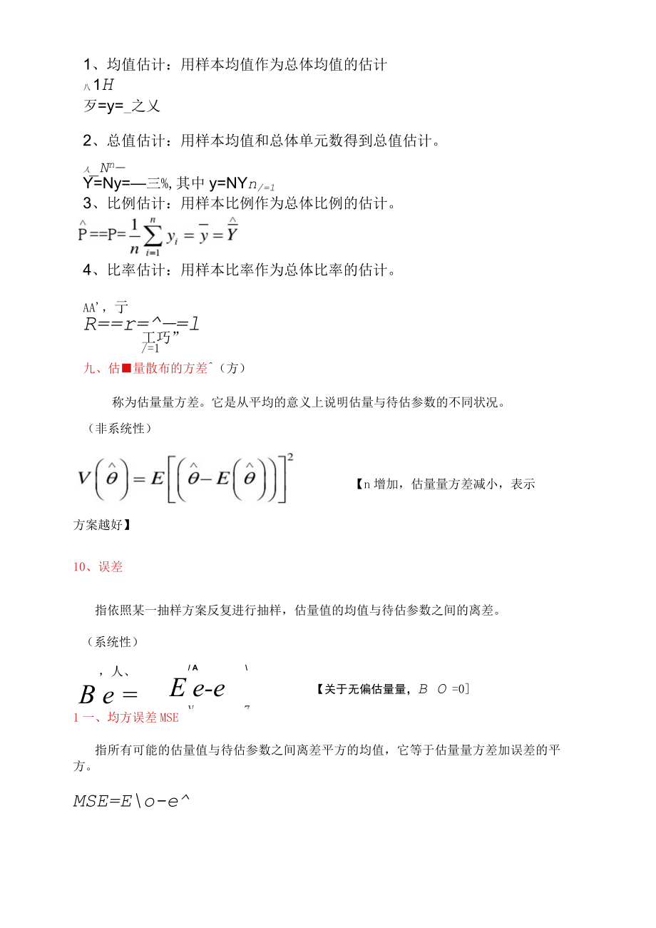 抽样技术温习_第3页