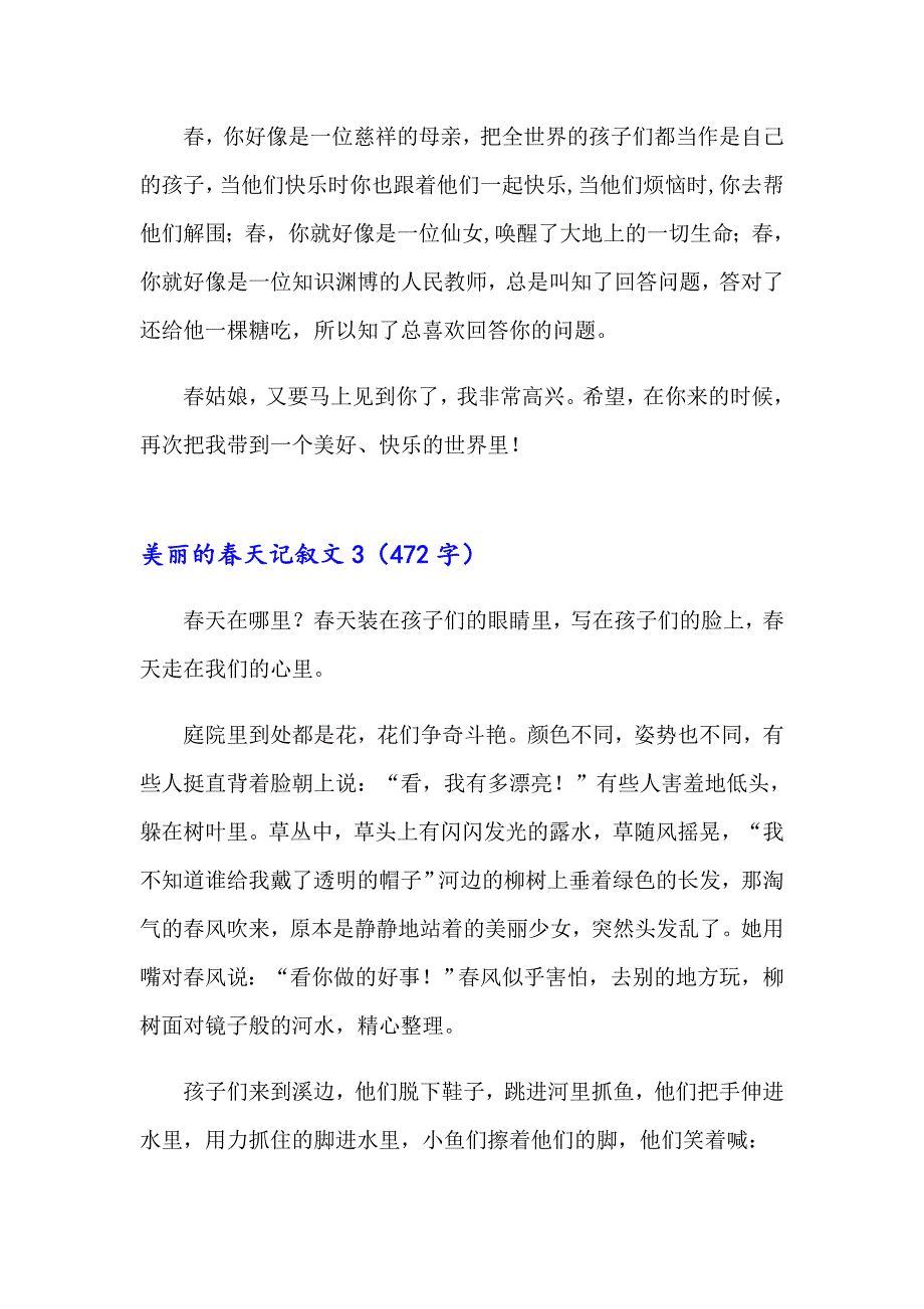 2023年美丽的天记叙文5篇_第3页