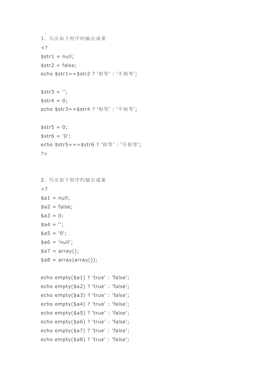 2023年php笔试题.docx_第1页