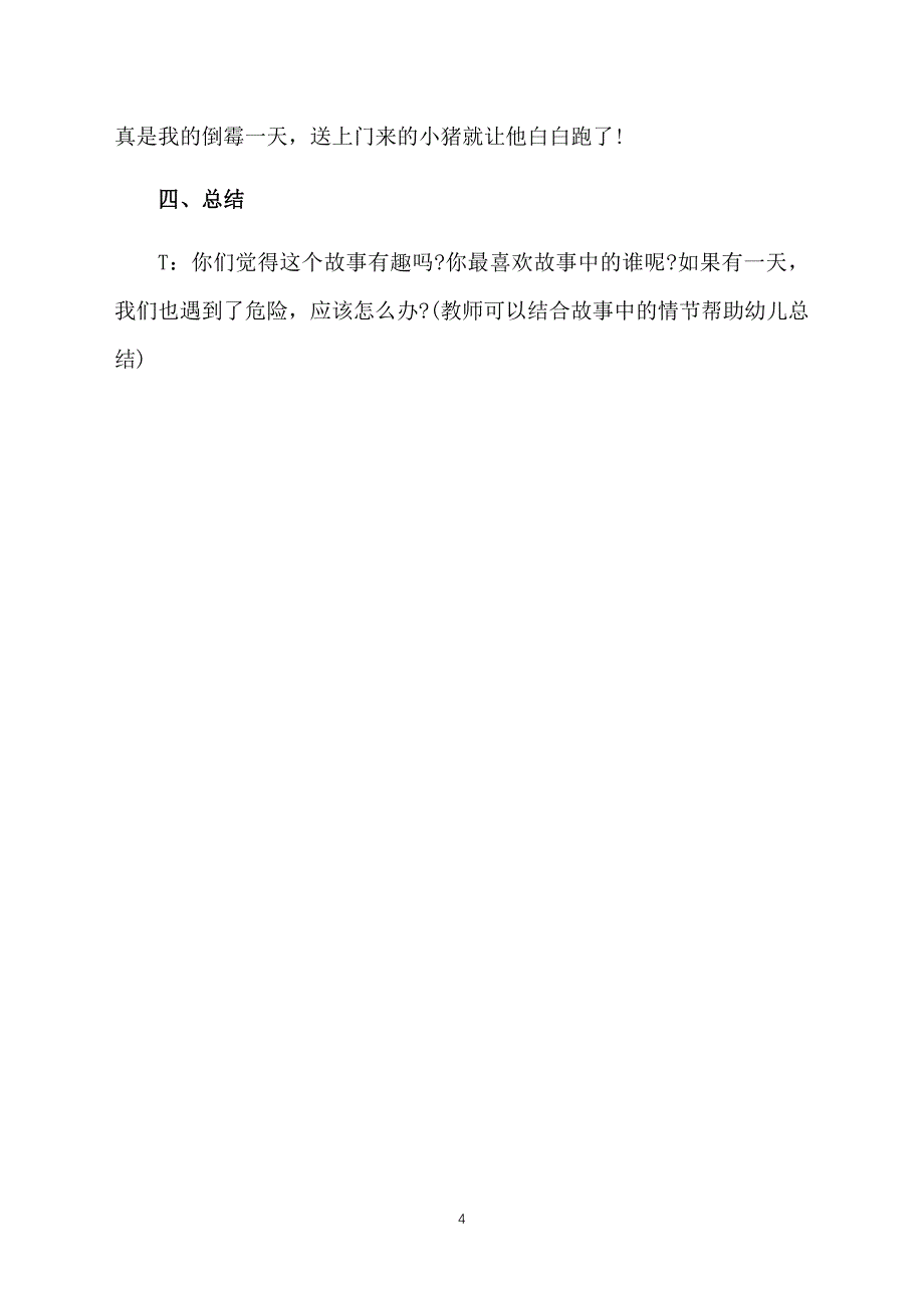 幼儿园大班语言教案：我的幸运一天_第4页