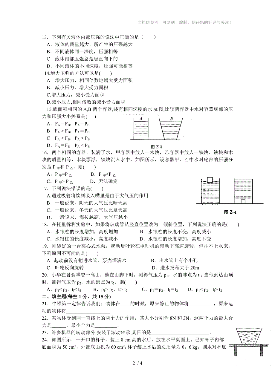 华师大版八年级(上)科学期中分析评价试题_第2页