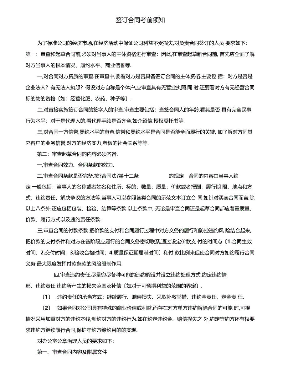 最新2019年二手网吧转让协议附多种合同协议签订注意事项_第3页