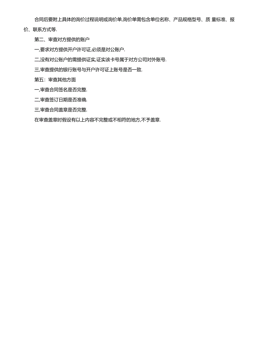 最新2019年二手网吧转让协议附多种合同协议签订注意事项_第4页