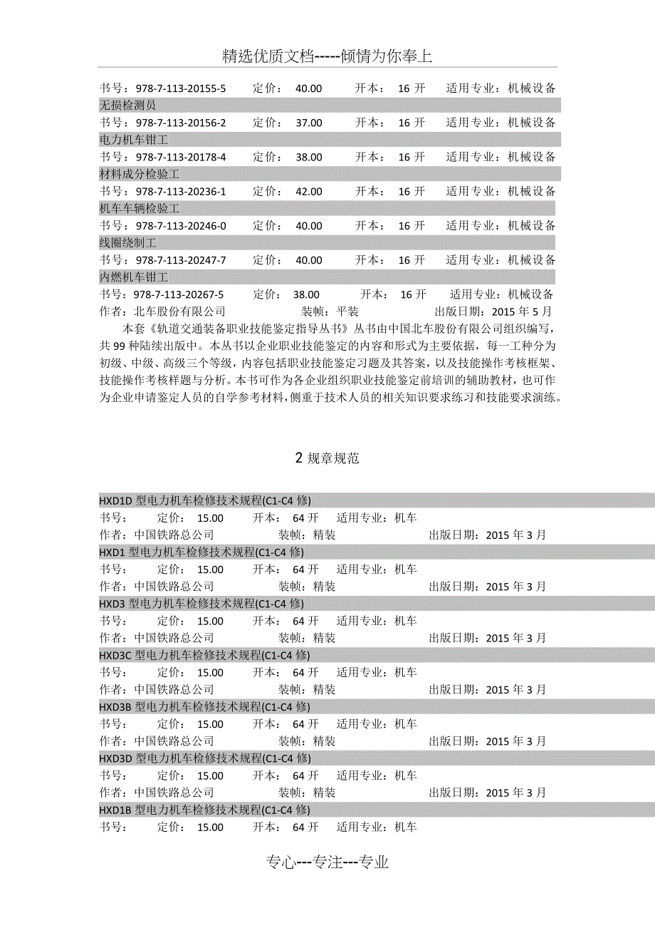 轨道交通装备制造业职业技能鉴定指导丛书_第3页