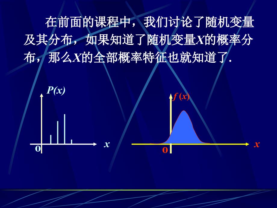 数字特征与极限定理_第2页