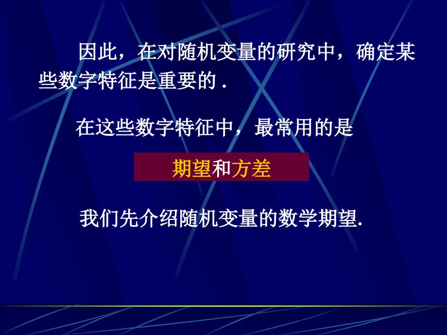 数字特征与极限定理_第4页