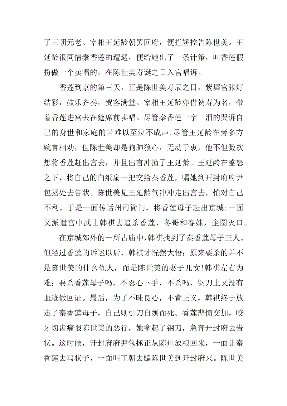 2023年高中生古代的民间故事_第4页