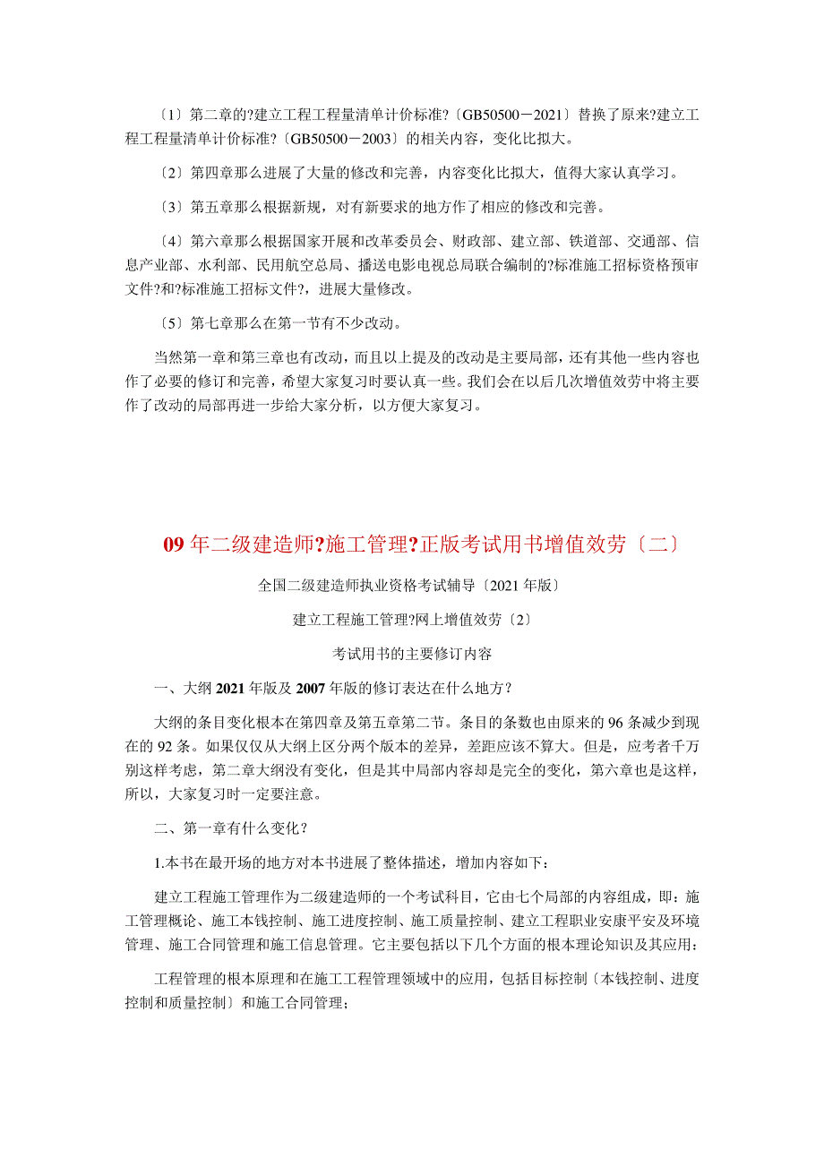 二级建造师施工管理正版考试用书增值服务_第3页