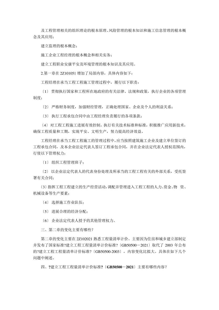 二级建造师施工管理正版考试用书增值服务_第4页