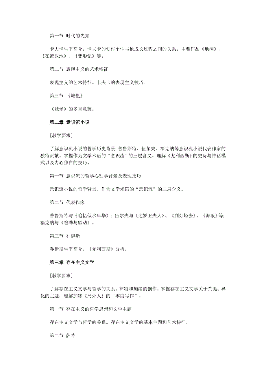 20世纪外国文学专题学习指导.doc_第2页