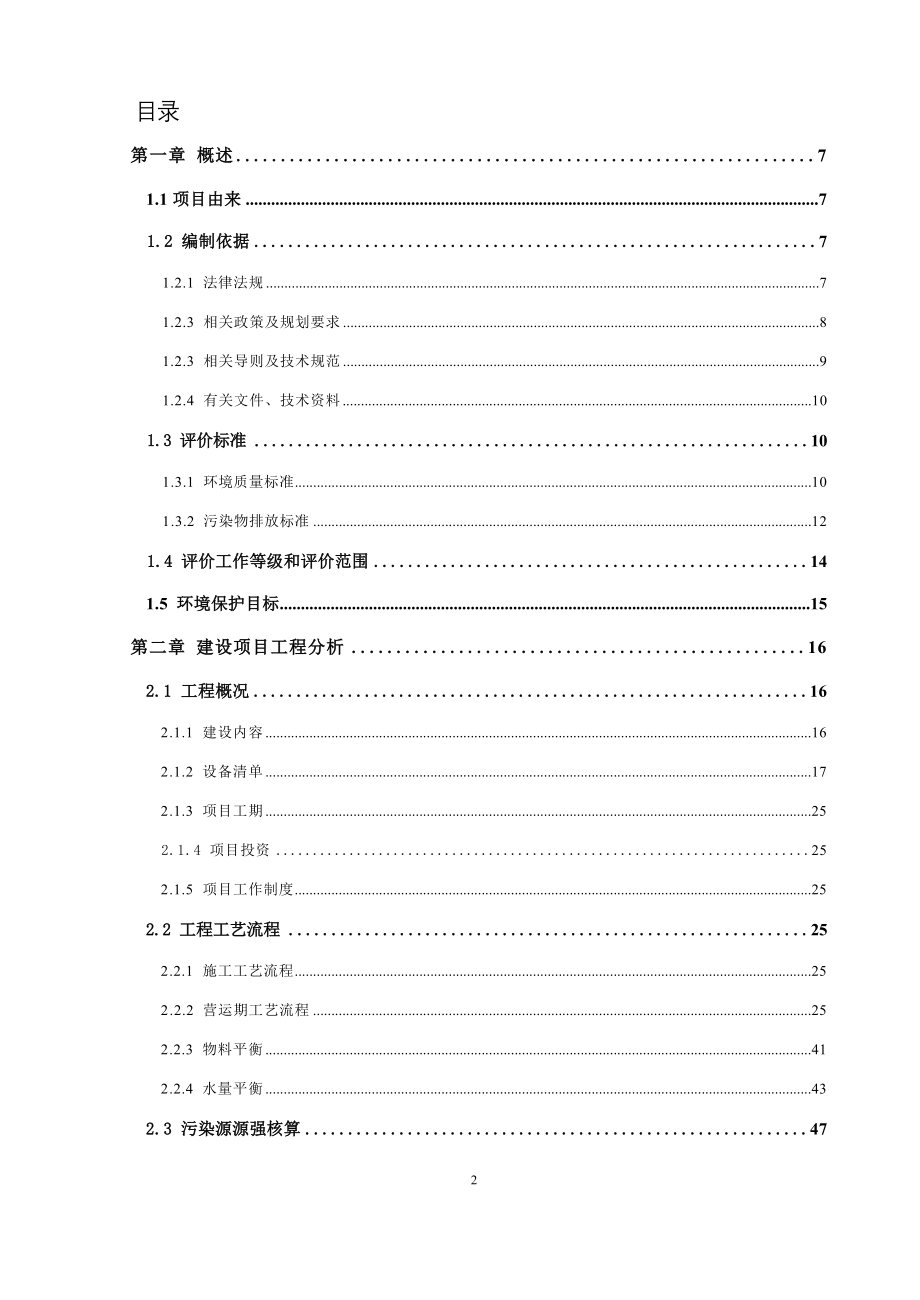 景洪市跨境肉牛疫病区域化管理试点项目~屠宰加工一体化项目环评报告.docx_第3页