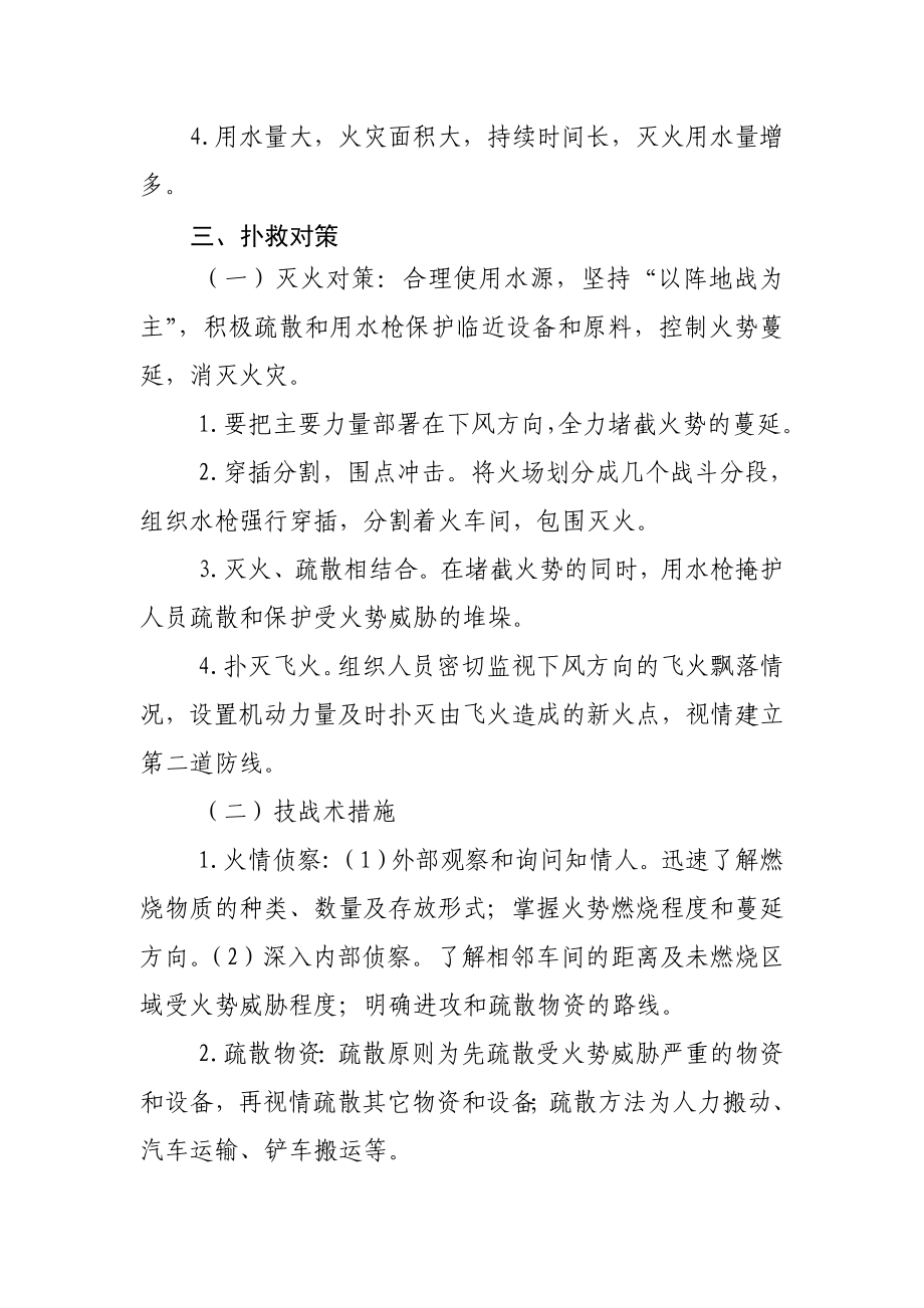 三个灭火救援预案.doc_第4页