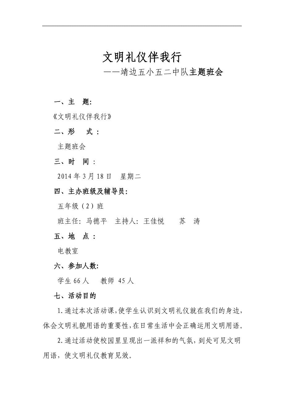 学校解决小学生_第2页