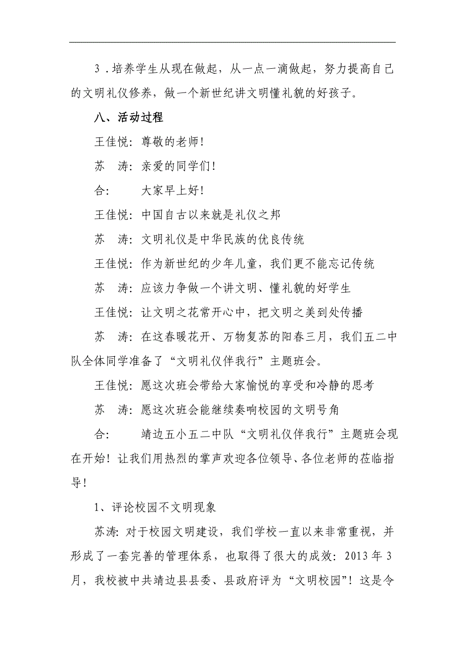 学校解决小学生_第3页