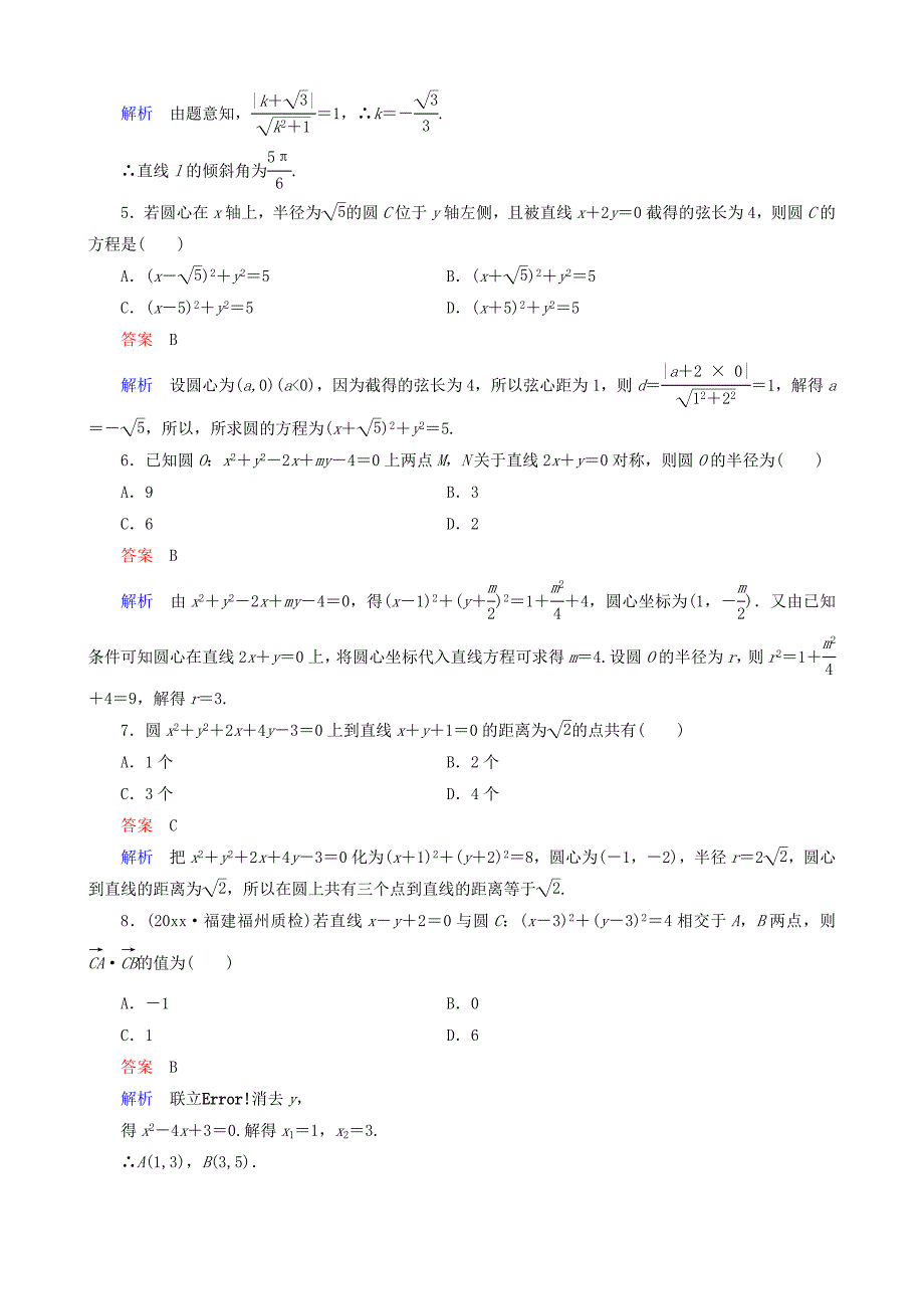 最新高考数学一轮复习 题组层级快练61含解析_第2页