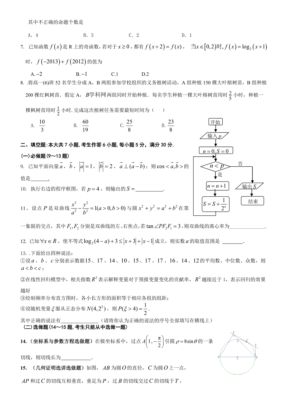 广东省韶关市高三第二次调研考试数学理试题_第2页