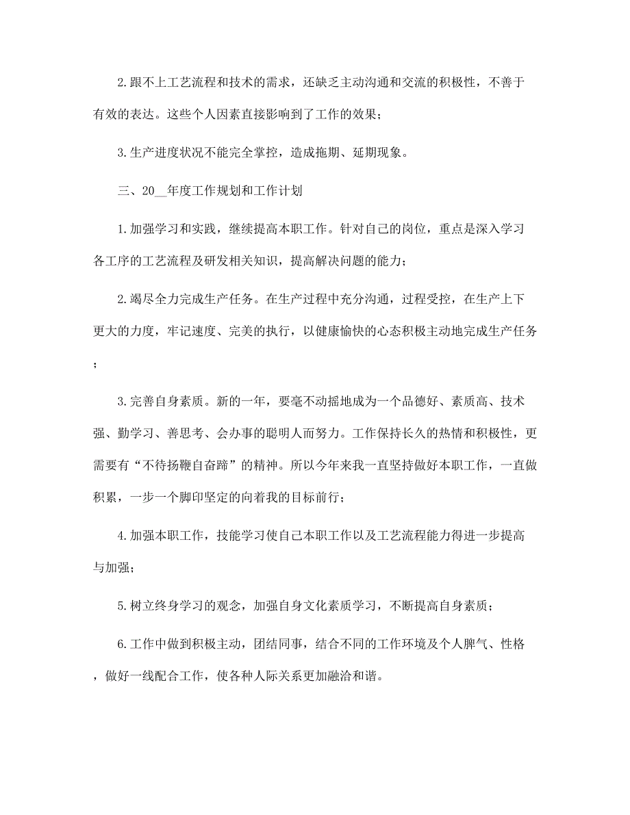 模具车间个人年终工作总结范文_第4页