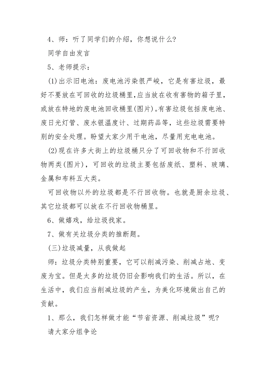 2022年垃圾分类主题班会教案_第3页