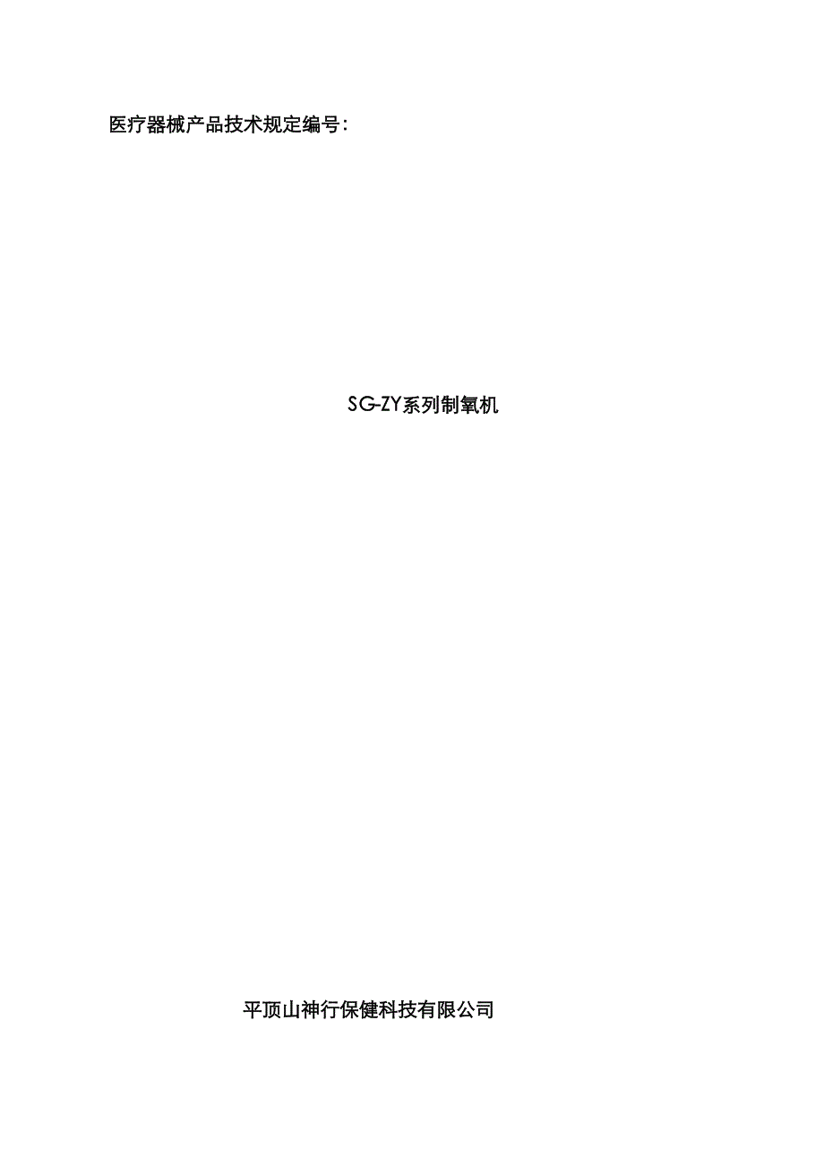 制氧机重点技术要求_第1页