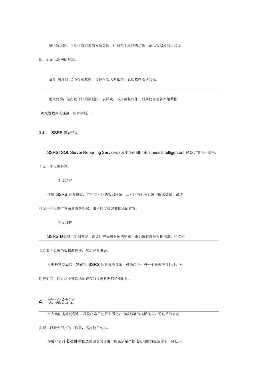 集团报表系统解决方案_第5页