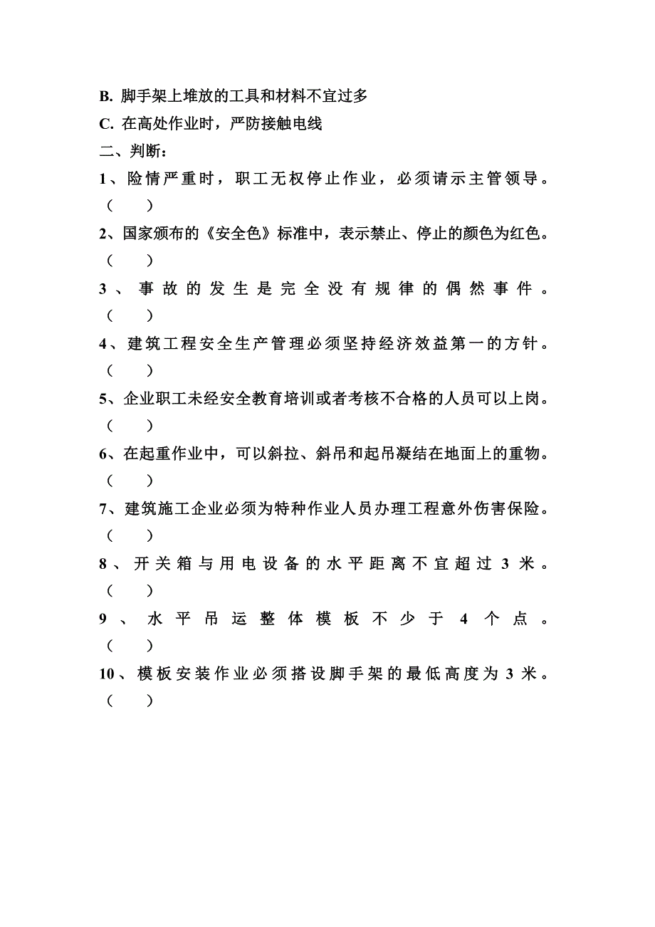 A4纸安全试卷 文档.doc_第2页