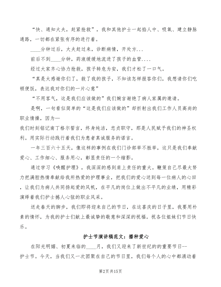 庆祝国际护士节演讲稿模板(3篇)_第2页