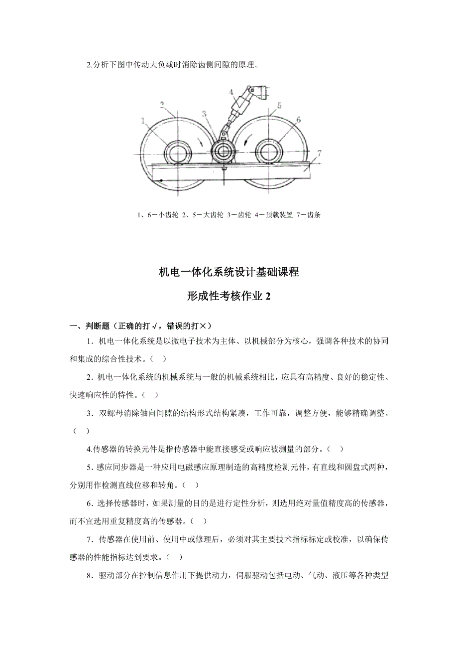 机电一体化系统设计基础课程形考作业_第4页